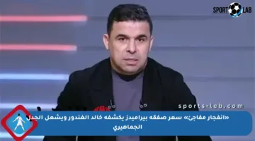 «انفجار مفاجئ» سعر صفقة بيراميدز يكشفه خالد الغندور ويشعل الجدل الجماهيري
